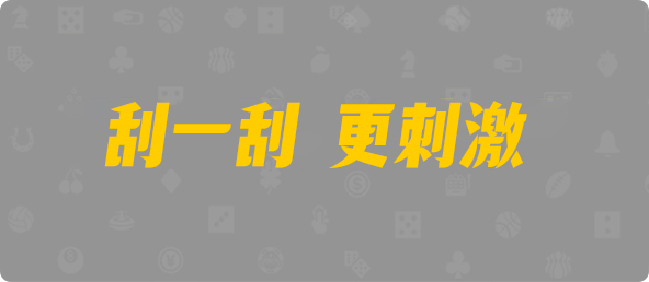 台湾28,双组,武器算法,结果,加拿大28,加拿大PC预测,查询,幸运,加拿大刮奖咪牌